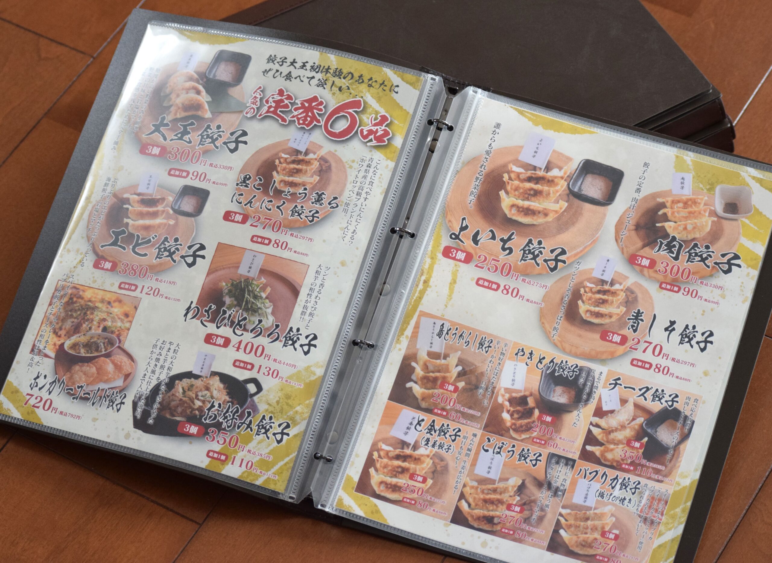 餃子メニュー3ページ、お食事メニュー1ページの合計5ページ