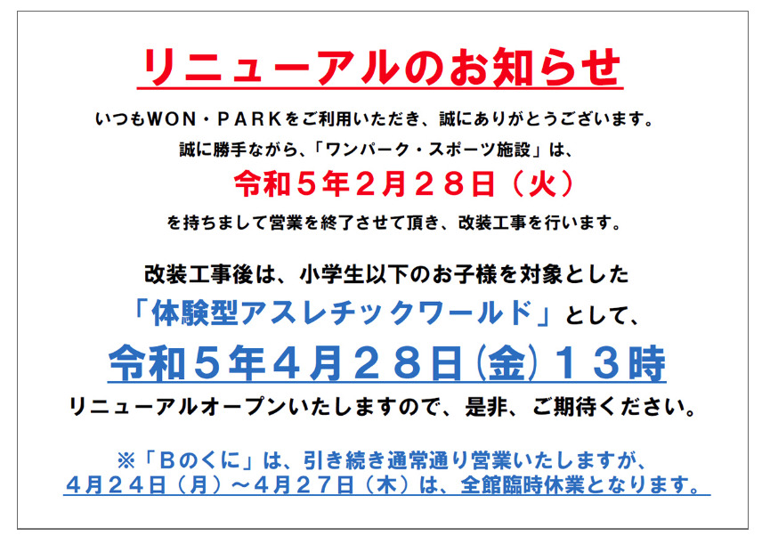 【太田市】雨でも猛暑でも遊べる「ワンパーク」がリニューアル／小学生以下対象のアスレチックゾーン