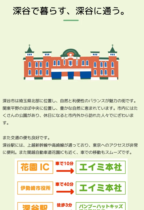 【制作事例】高齢者・児童福祉施設様 就職・転職説明会用の募集LP