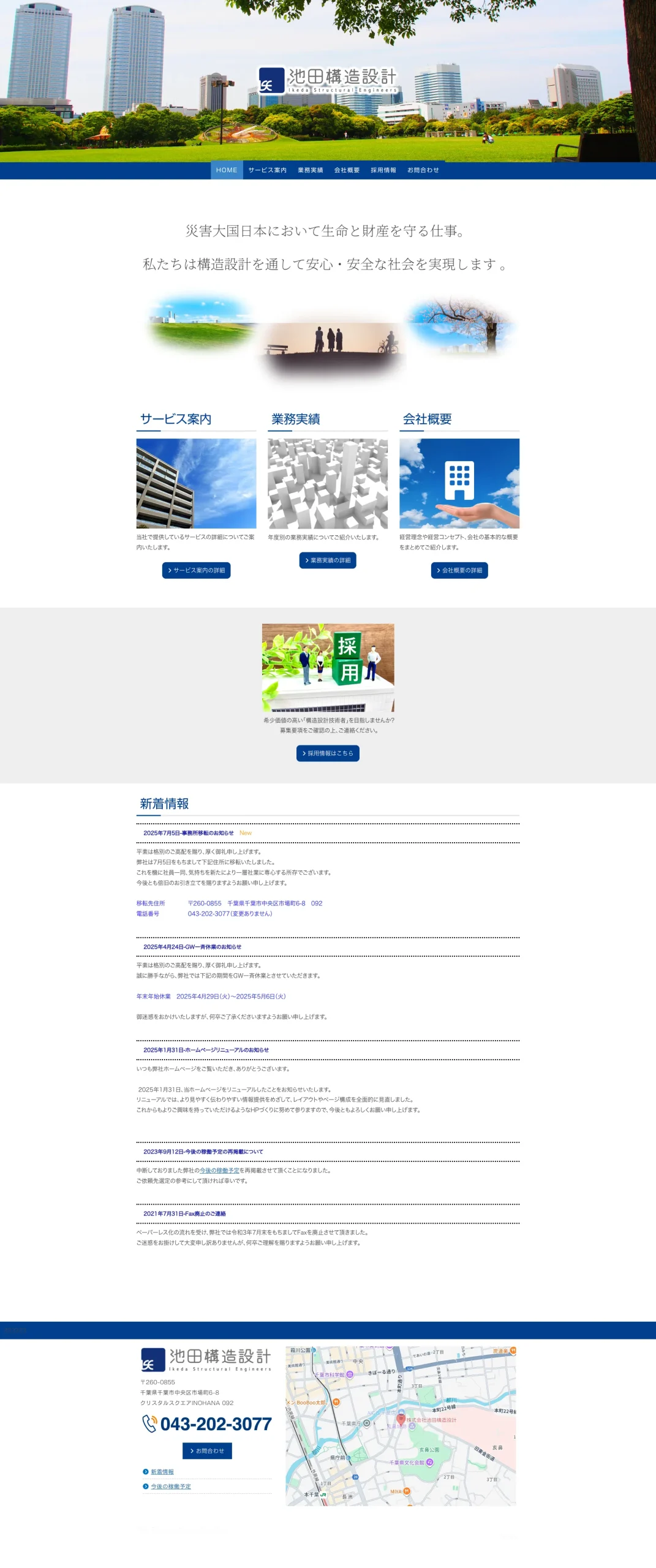 Jimdoで作られたホームページ／株式会社池田構造設計